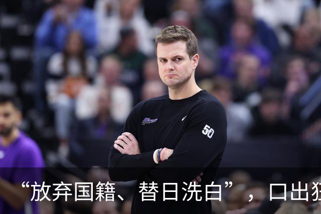“放弃国籍、替日洗白”，口出狂言的赵立新，现状曝光大快人心