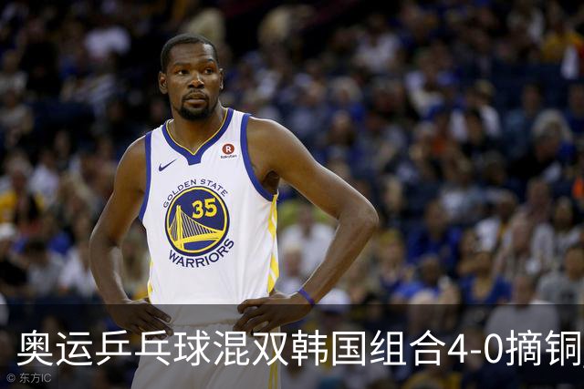 奥运乒乓球混双韩国组合4-0摘铜 林钟勋免服兵役